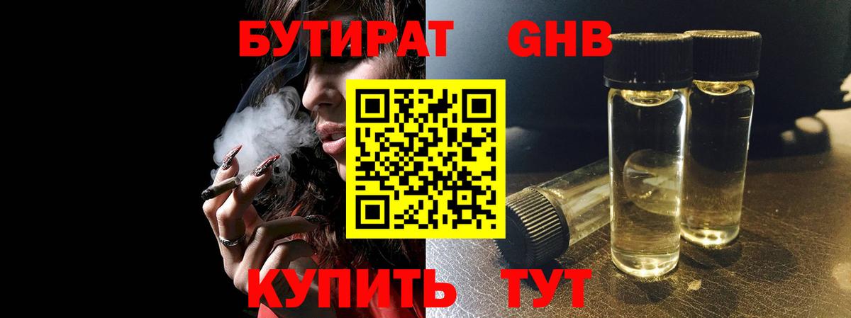 Бутират  БУТИРАТ оксана  Вход с VPN  Лесной 
