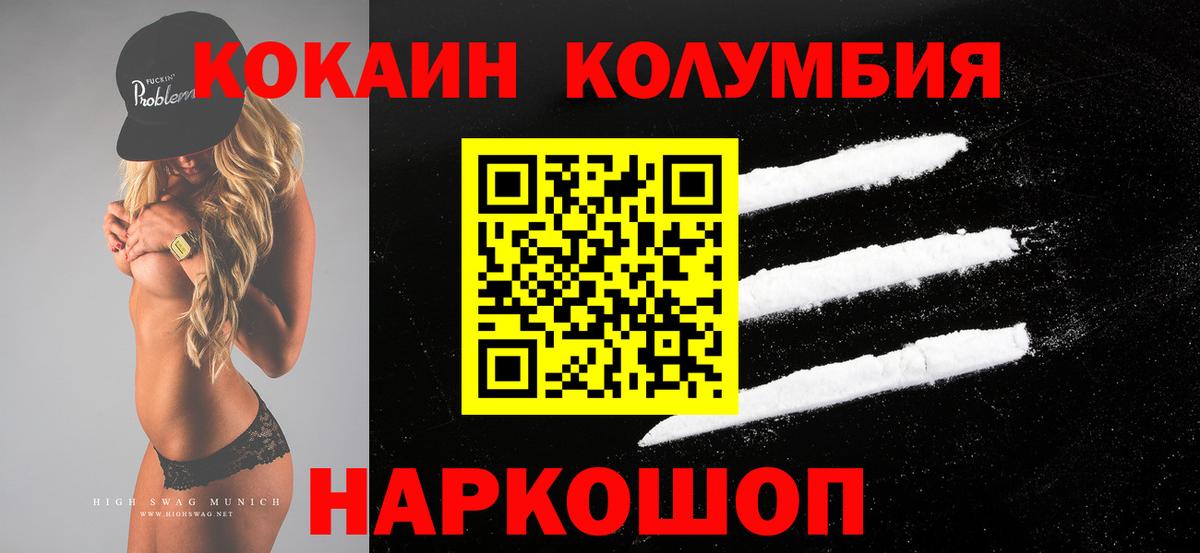 Кокаин Колумбийский  КОКАИН 97%  Вход с VPN  Лесной 