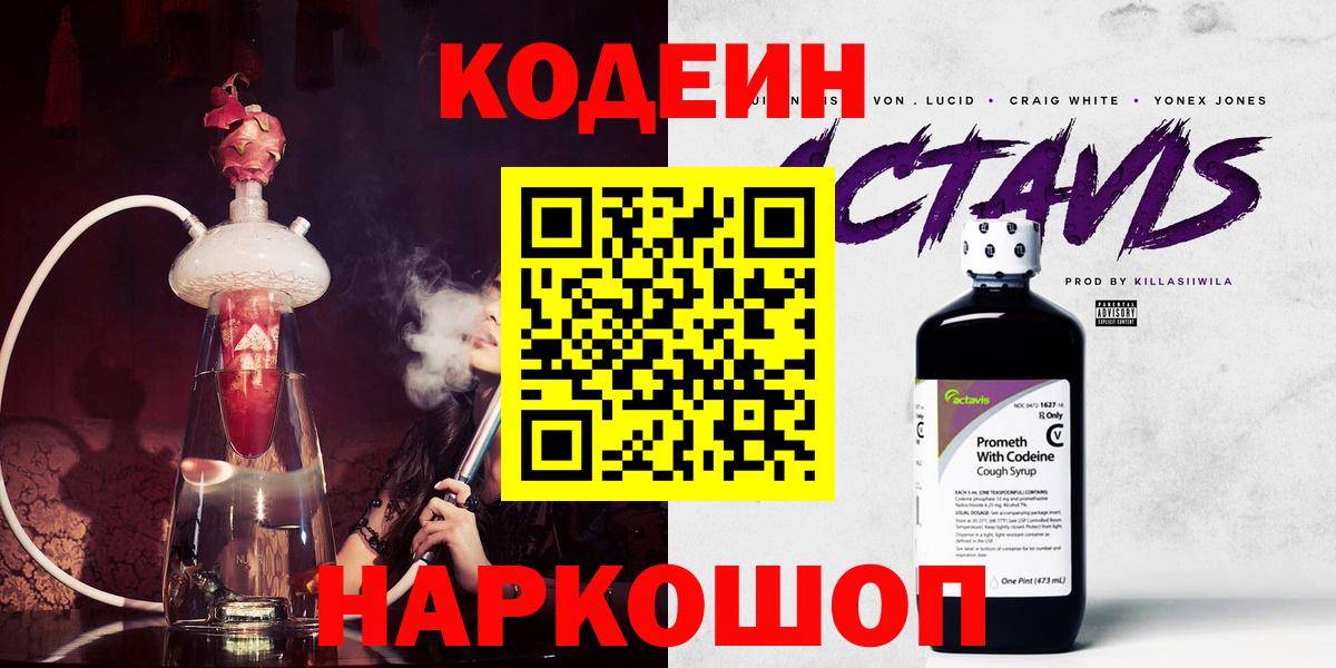 Кодеиновый сироп Lean напиток Lean (лин) Лесной