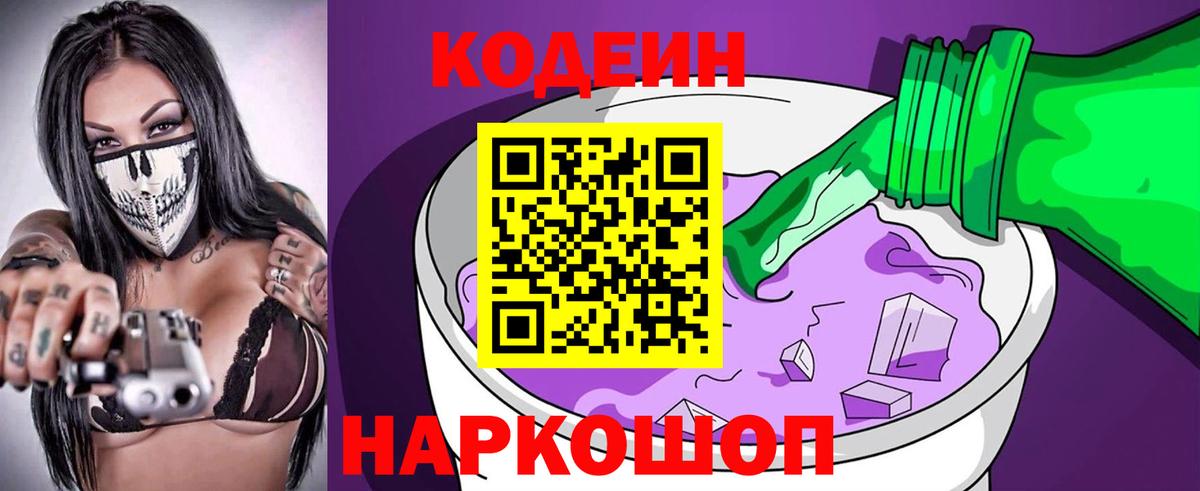 Лесной  Кодеиновый сироп Lean напиток Lean (лин)  Вход с VPN 