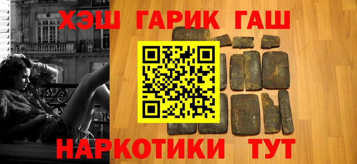 ГАШ Premium  где купить   Лесной  ГАШ  ГАШ хэш  Вход с VPN 