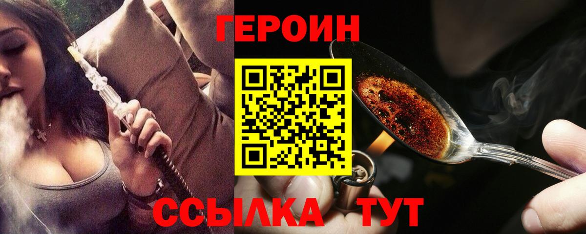 Героин белый Лесной