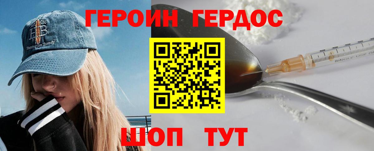Героин Heroin  Вход с VPN  ГЕРОИН  Лесной 