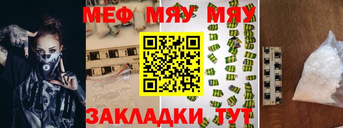 Меф Лесной