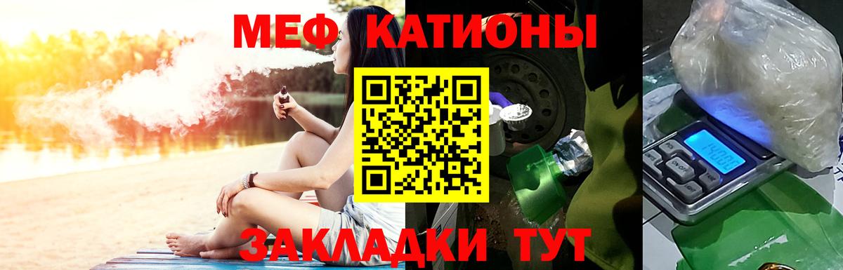 МЕФ mephedrone  МЯУ-МЯУ  Лесной  Вход с VPN 