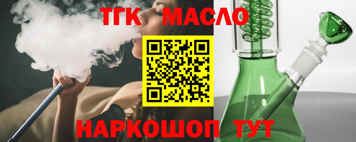 Лесной  ТГК вейп с тгк  Вход с VPN  Дистиллят ТГК Wax 